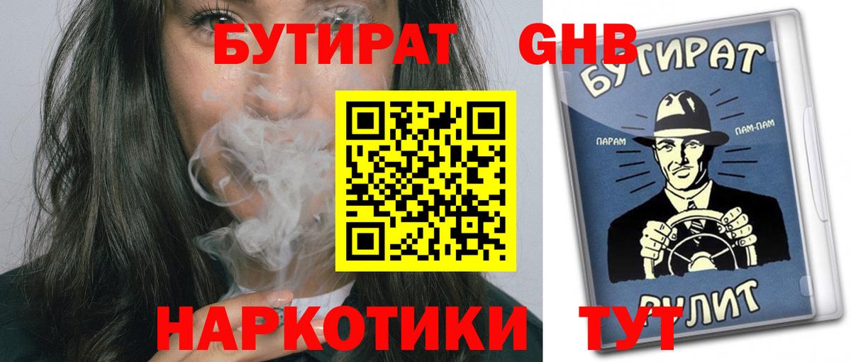 Бутират вода Гулькевичи
