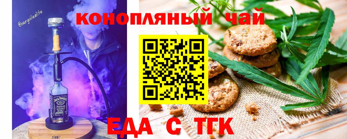 Гулькевичи  Cannafood марихуана  Вход с VPN 