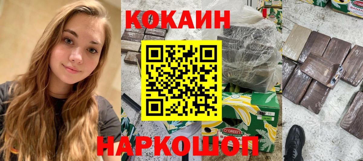 Гулькевичи  COCAIN FishScale  КОКАИН  Вход с VPN 