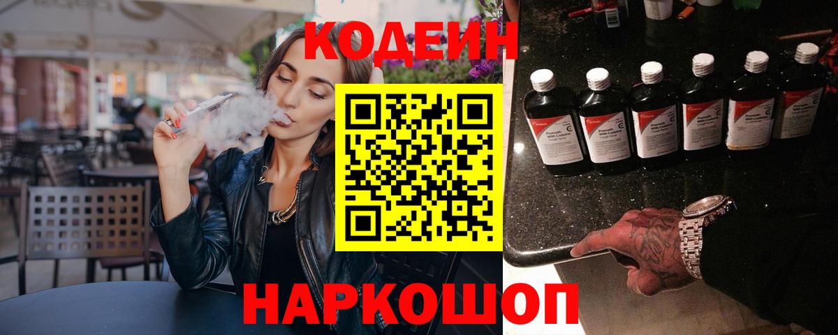 Codein Purple Drank  Вход с VPN  Кодеин Purple Drank  Гулькевичи 