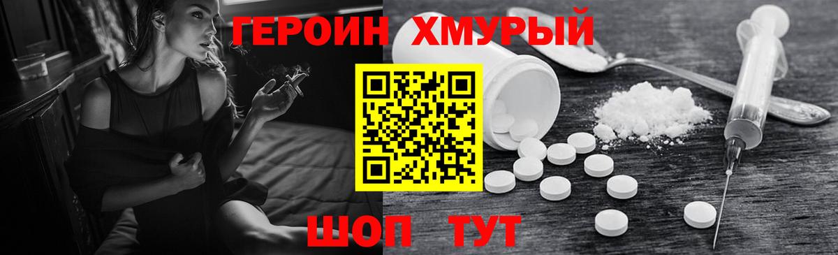 Героин Heroin  Вход с VPN  Гулькевичи 