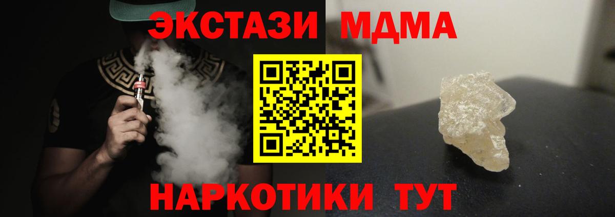 МДМА Molly  Вход с VPN  MDMA  MDMA кристаллы  Гулькевичи 