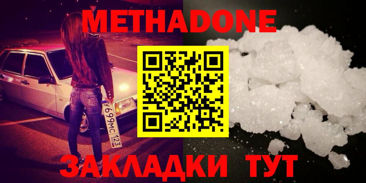 Метадон мёд  Метадон белоснежный  Вход с VPN  Гулькевичи 