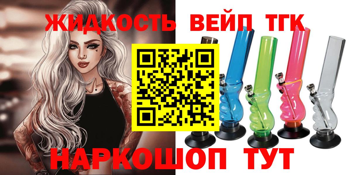 hydra ссылки  Дистиллят ТГК вейп  ТГК вейп  Вход с VPN  Гулькевичи 